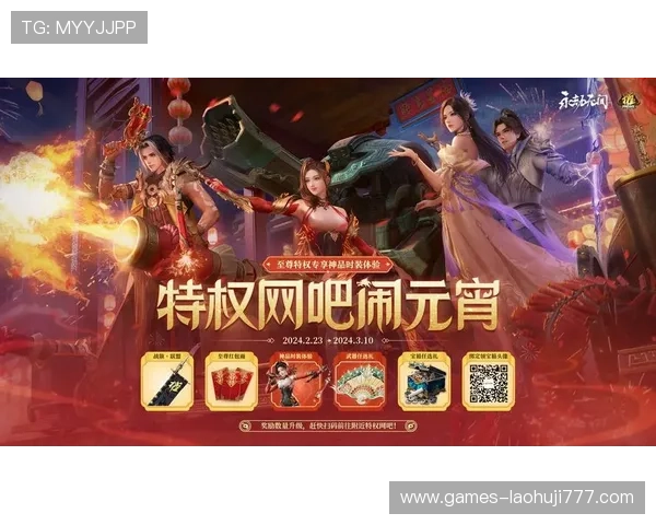 不朽情缘试玩版活动福利汇总，领取丰厚奖励提升游戏体验的最佳途径