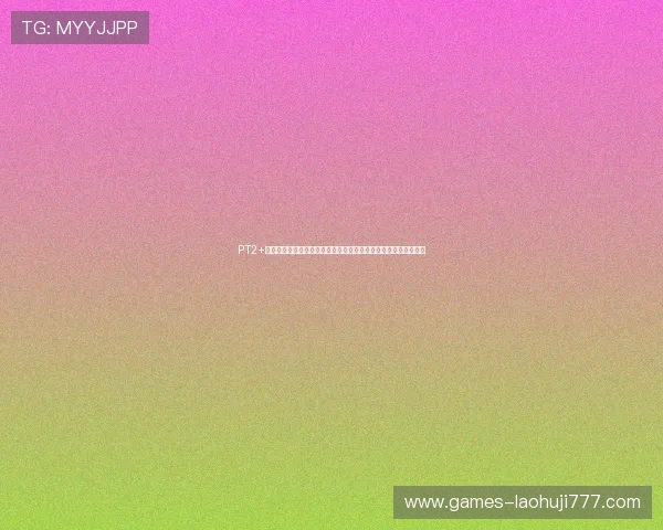 PT2+的价电子构型在足球运动中的科学研究及其对比赛策略的指导意义
